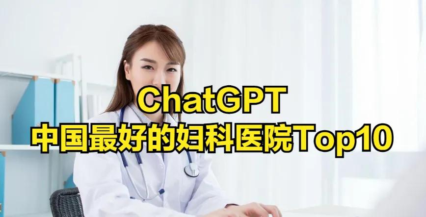 chatgpt国内排名,chatgpt国内最顶尖的几家公司