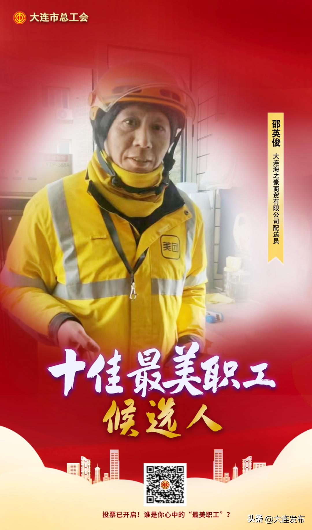 大连寻找最美职工,一起为劳动者喝彩