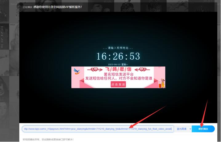 免费看全网VIP视频的方法