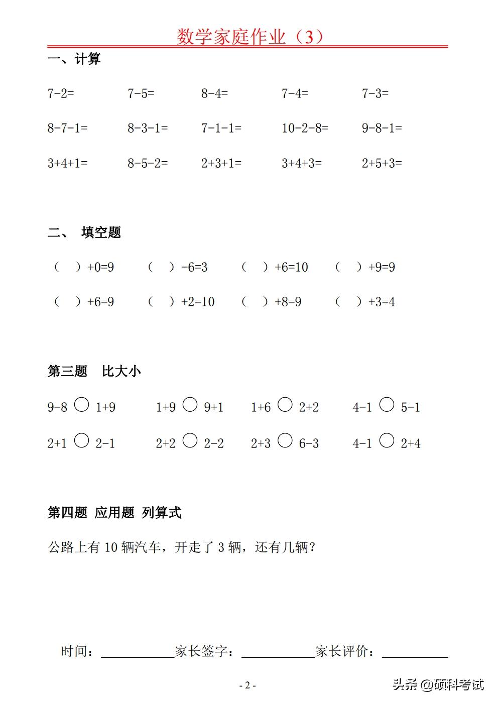 一年级数学口算20以内比较大小,一年级数学十以内100道加减口算题