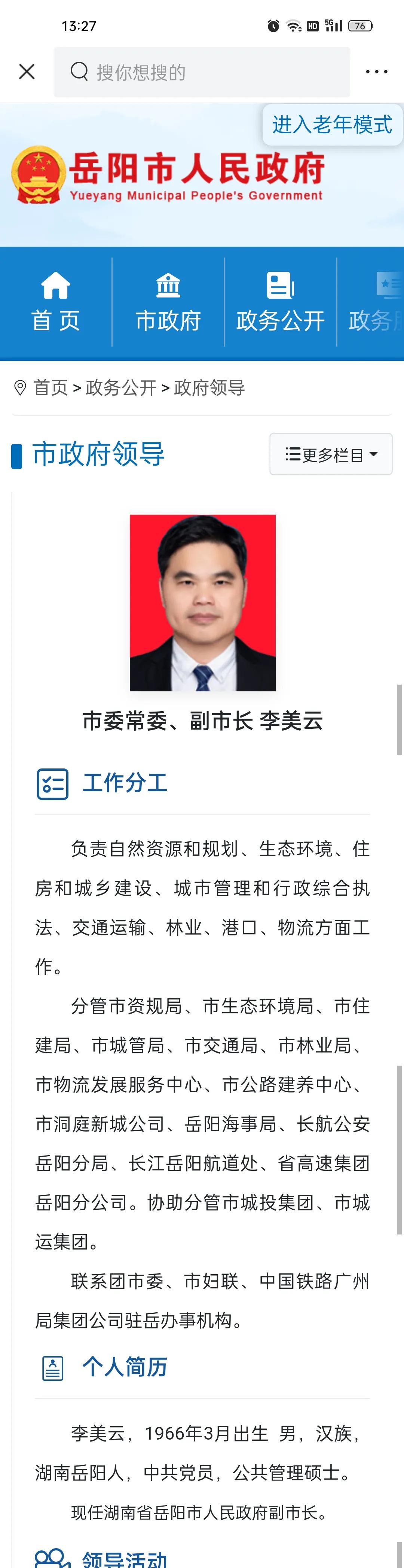 岳阳市南湖新区主要领导分工,岳阳市教体局最新领导分工