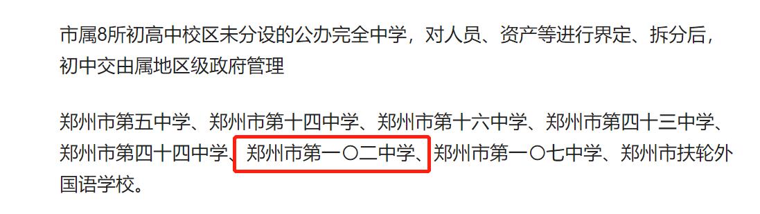 二七区兴华实验学校,原102中学，真正的情况你了解吗？纯干货！