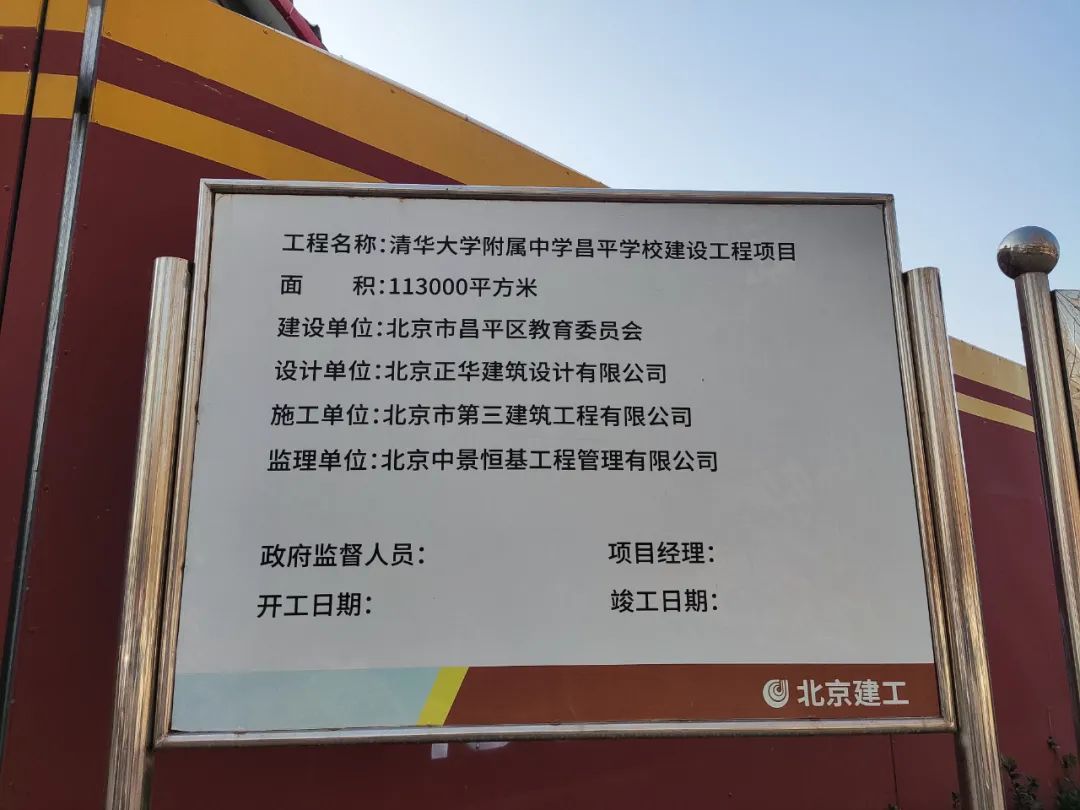 清华附属学校昌平学校,昌平实验二小和首师大育新学校