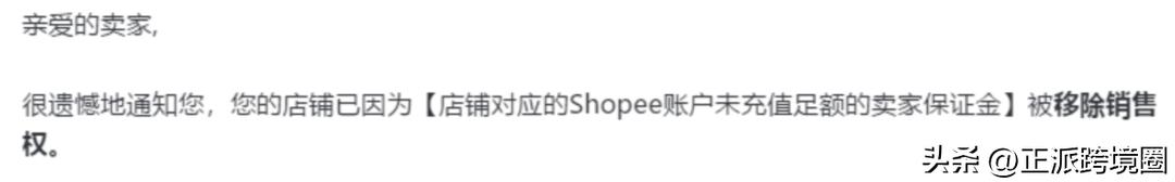 shopee无销售权店铺关闭了,shopee店铺被降权了怎么办