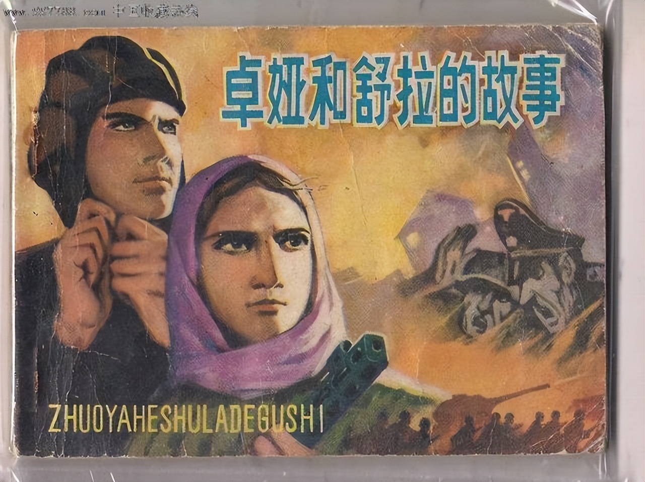 苏联女英雄卓娅被捕后怎么死的,苏联女英雄卓娅牺牲后