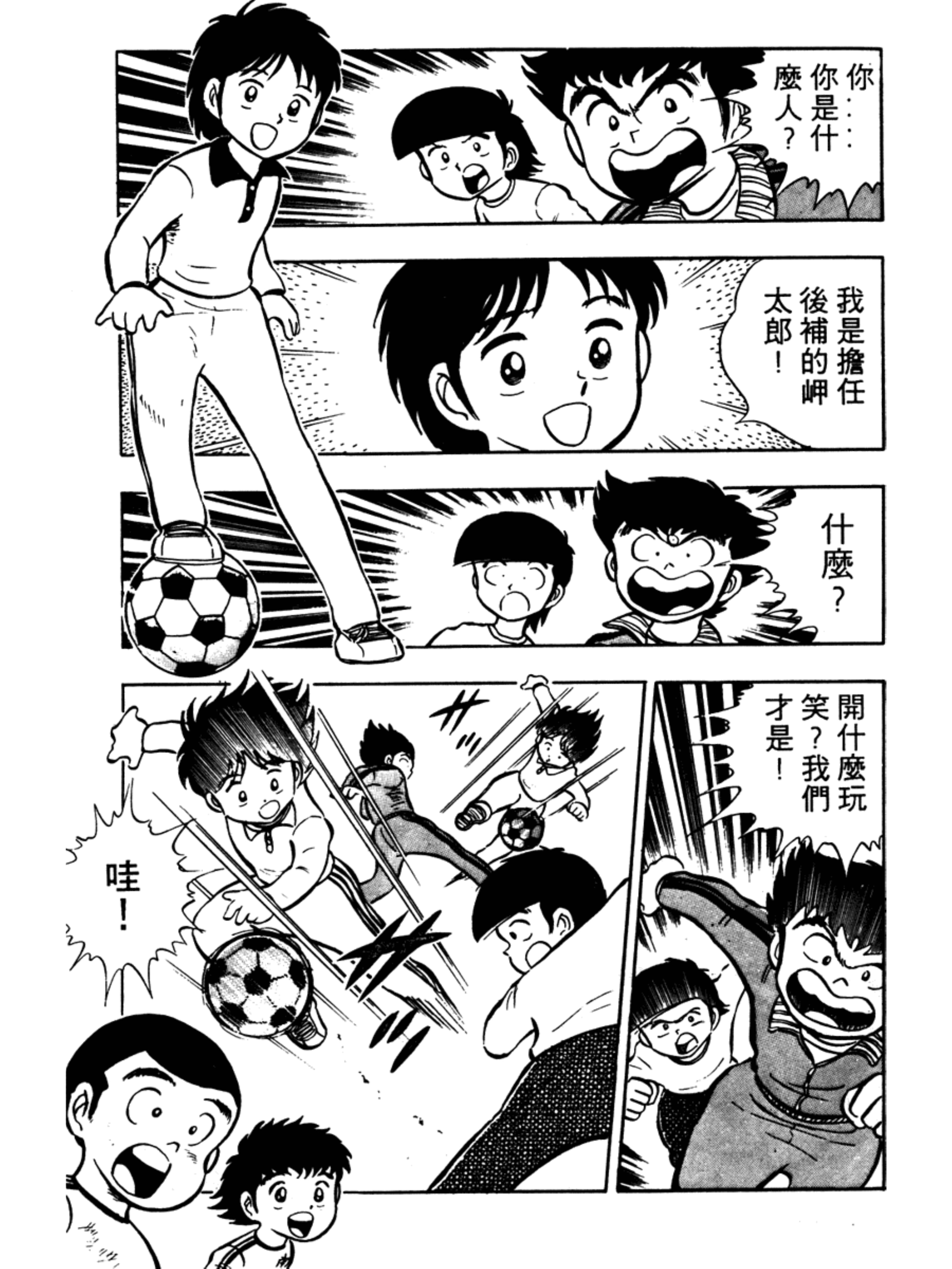 足球小将第二季岬太郎回归南葛,足球小将大空翼和岬太郎大结局