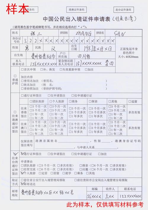 怎么办理台湾出入境通行证,怎么办理往来台湾通行证