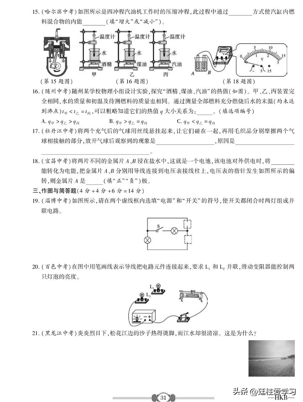 九年级物理下册沪粤版教学视频,九年级上册物理沪科版欧姆定律