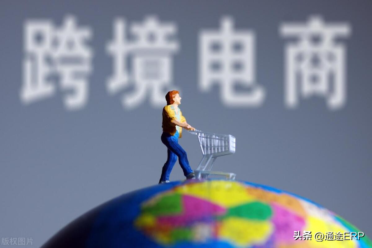 跨境电商一周资讯,跨境电商最新整顿消息