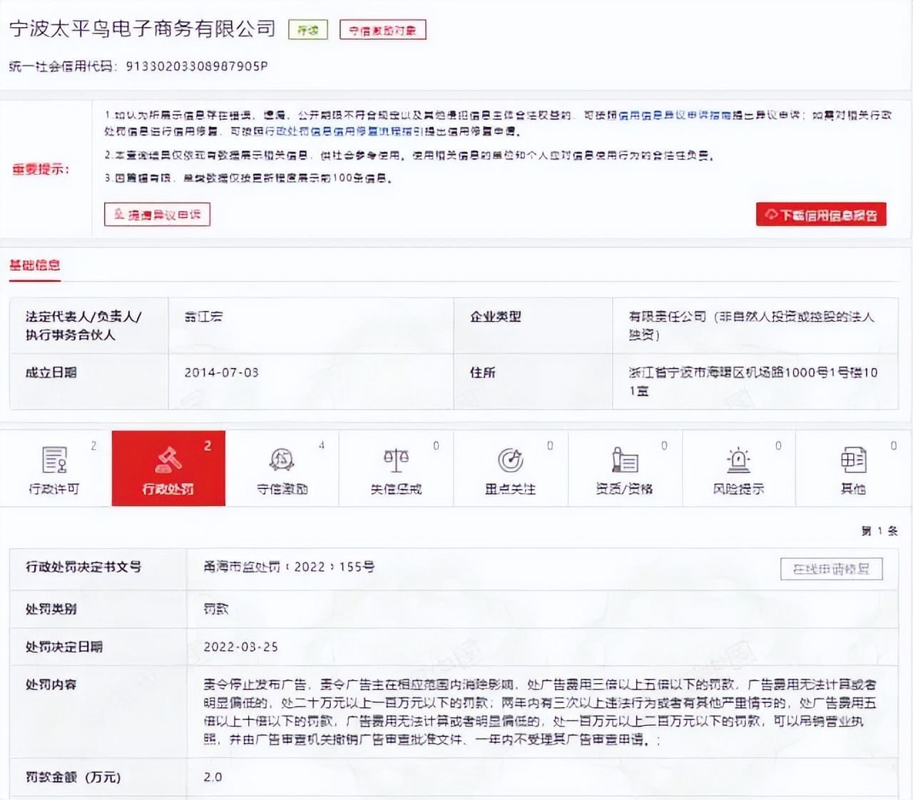 太平鸟虚假宣传被罚,太平鸟电商虚假宣传被罚