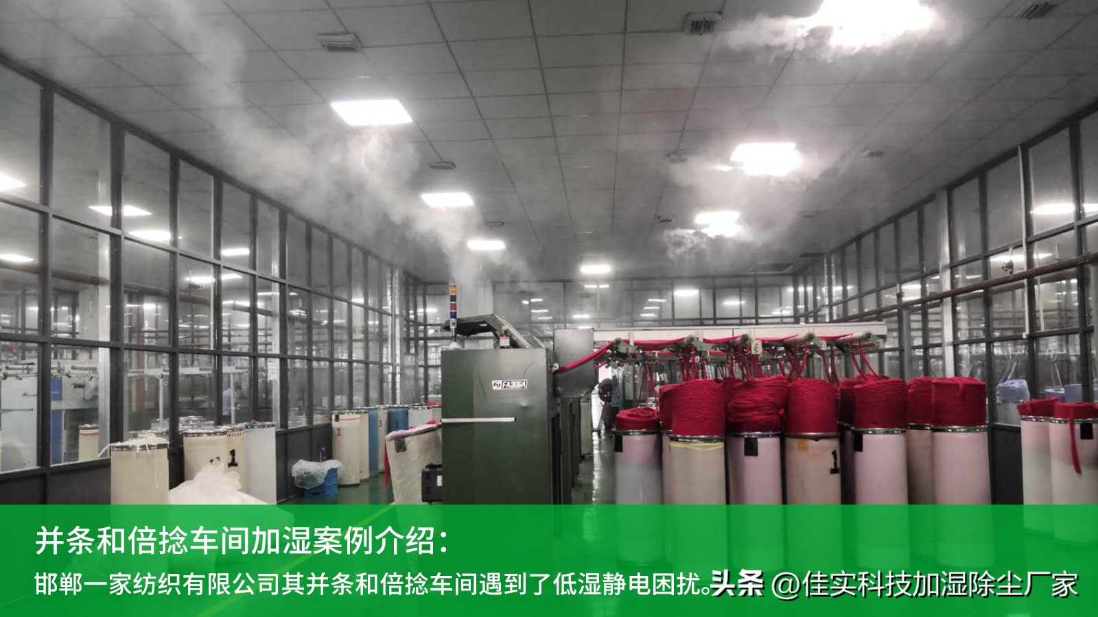 纺织厂倍捻工序,纺织厂喷雾加湿除静电