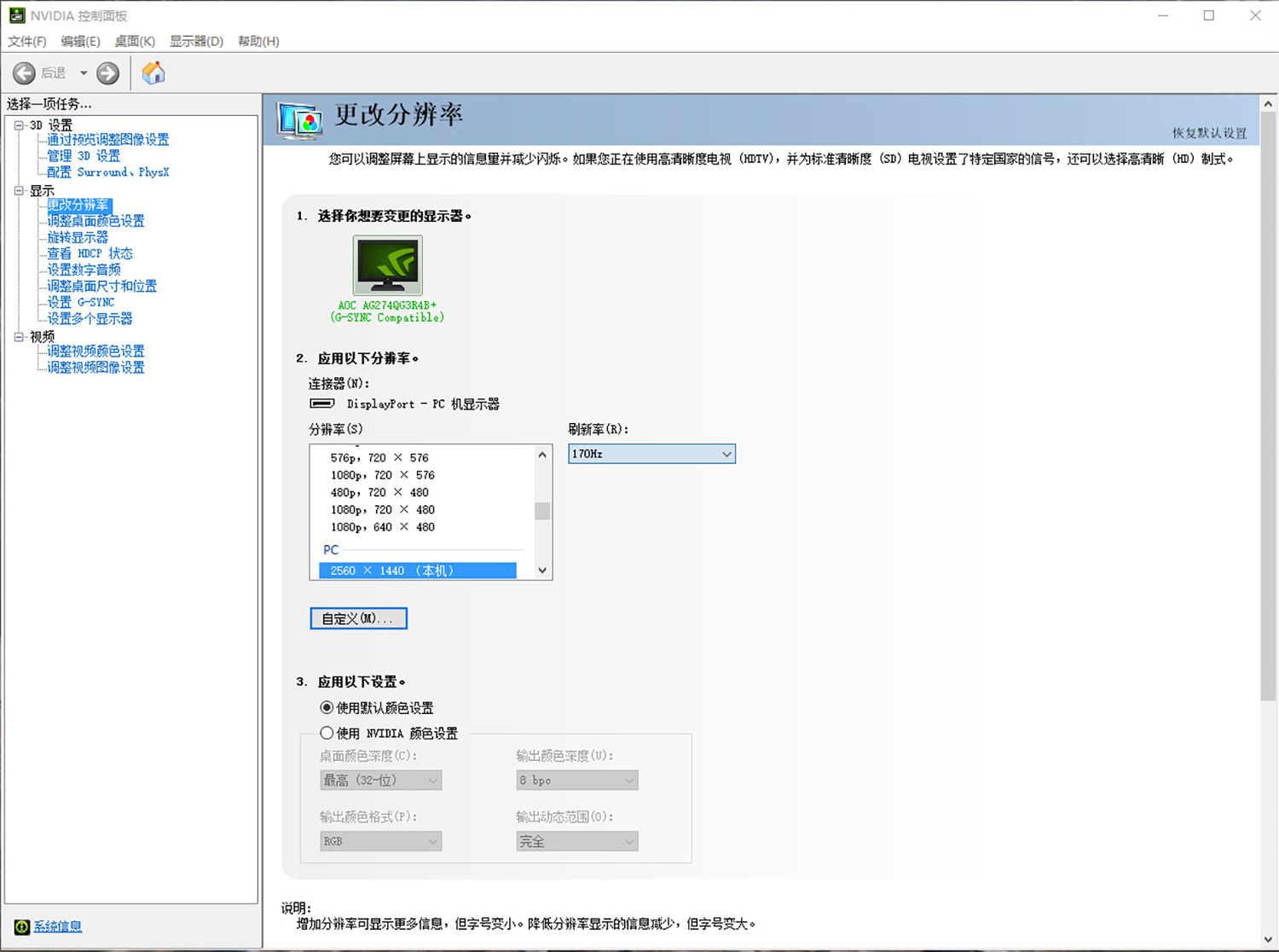 aoc显示器ag274qs吃鸡测试,agonag274uxp显示器测评