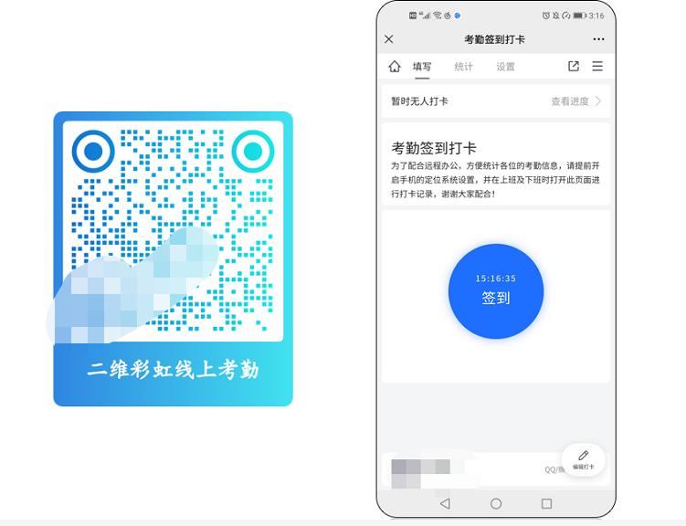 二维码动态考勤签到,二维码打卡签到能定位吗