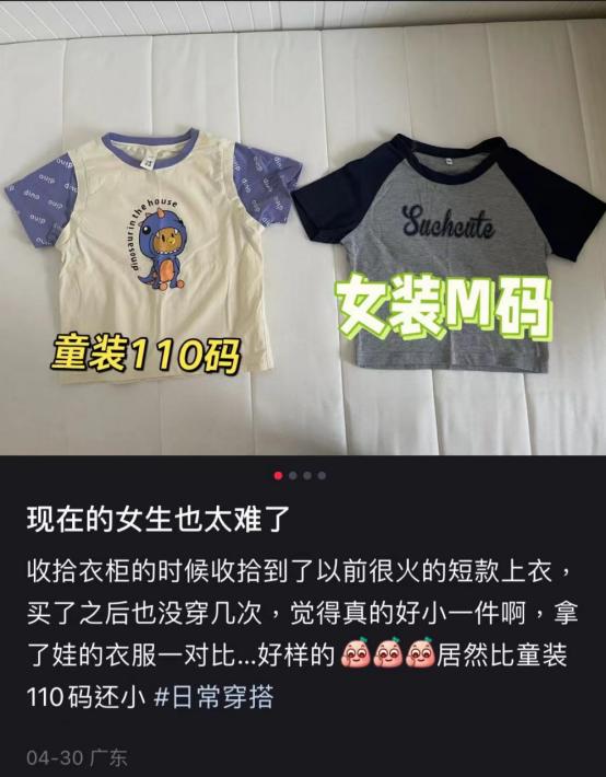 女装尺码偷偷变小的背后藏猫腻,国内女装尺码越来越小