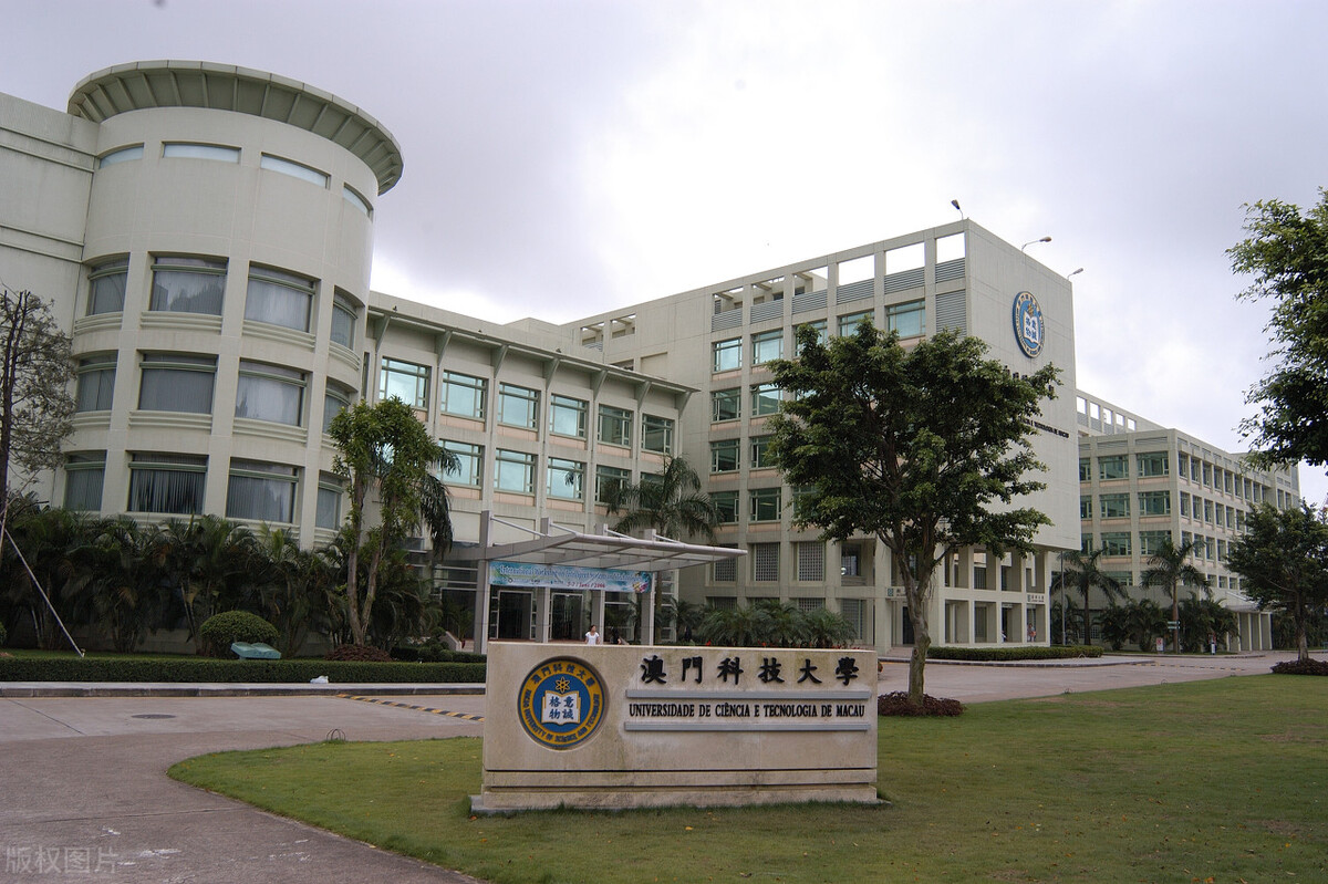 澳门科技大学硕士学位有哪些,澳门科技大学硕士学位招生