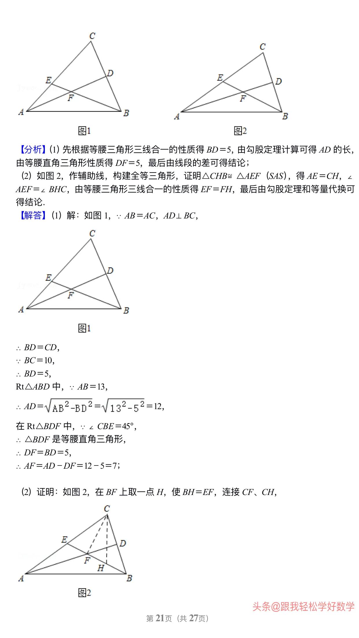 八年级上学期数学勾股定理30道经典习题(附有答案解析)