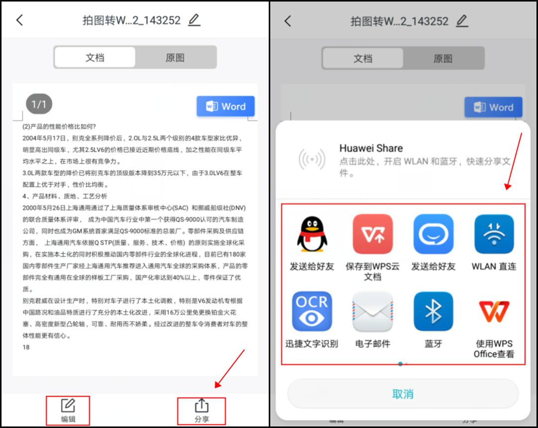 如何将图片转换为word免费,怎么把手机图片转换成word文档
