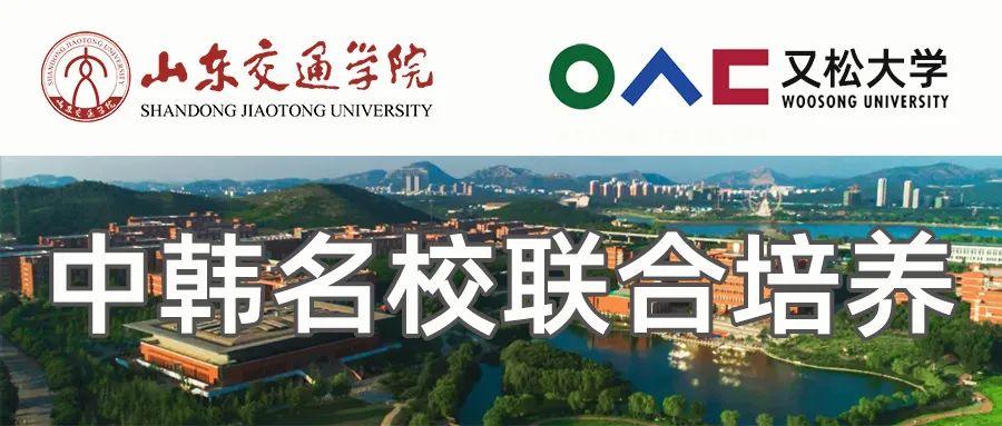 山东交通职业学院铁路专业怎么样,山东交通学院中韩高铁城轨班