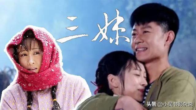 《三妹》：民办教师痛不言、笑不语，一笑泯恩仇