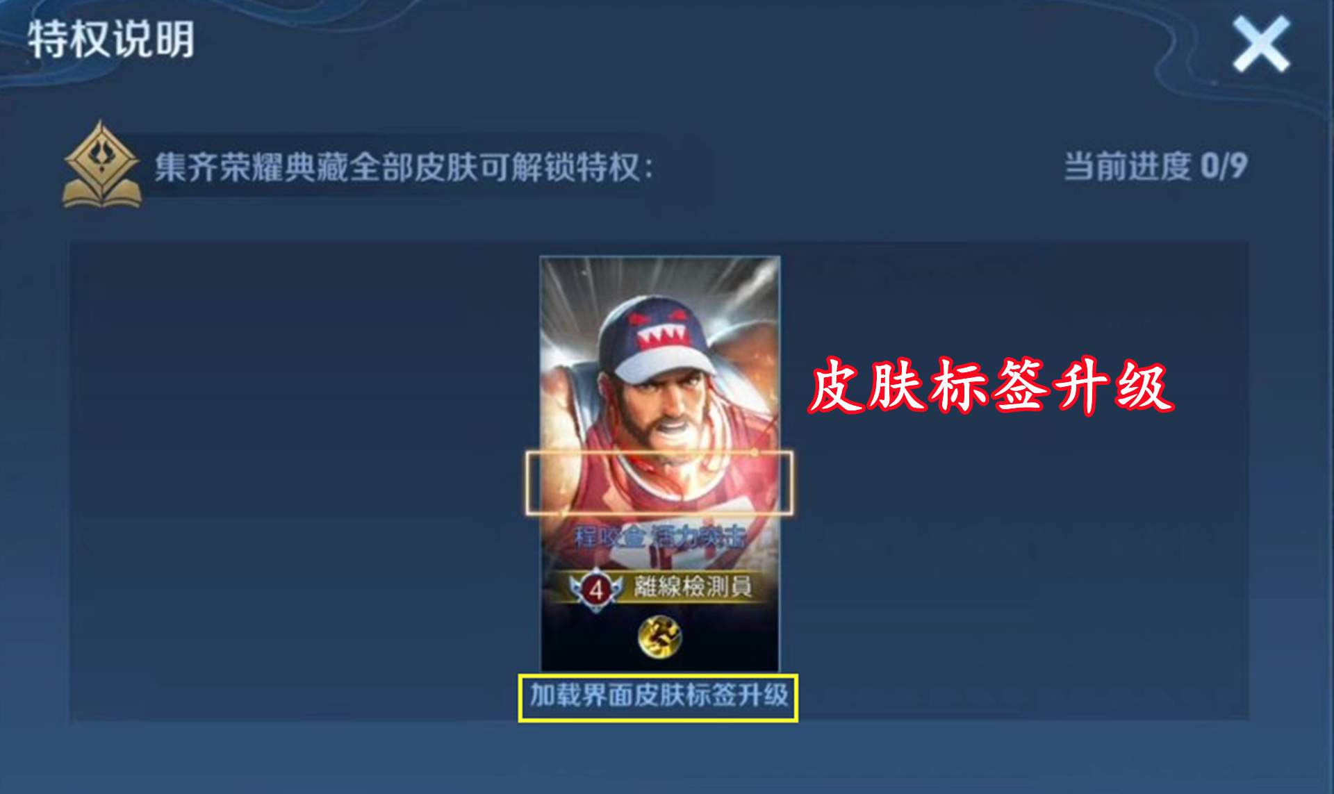 点券无需再充值，皮肤新增扫码购买，典藏标签升级，v10才能拥有