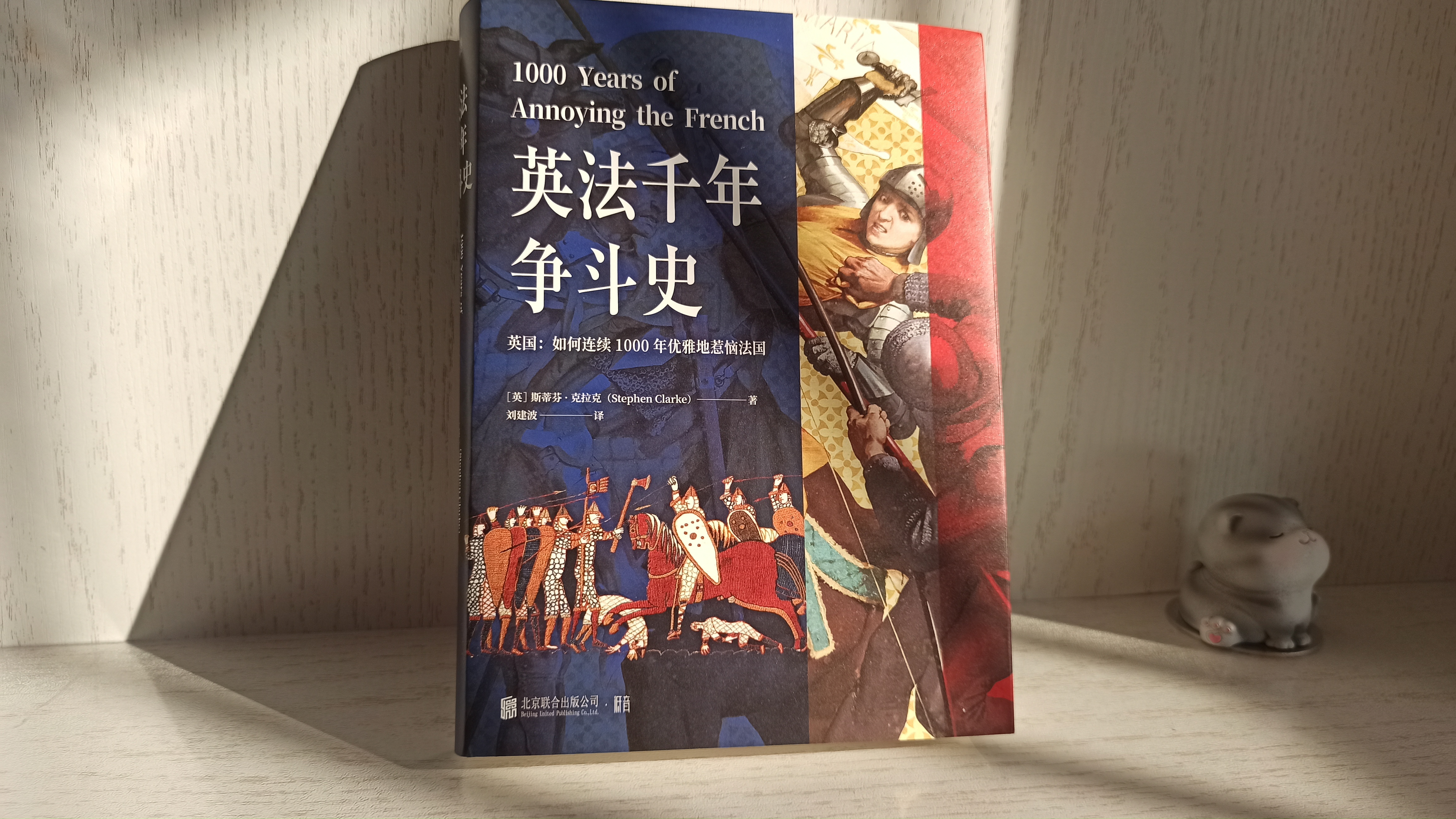 英法历史恩怨,英法百年之争