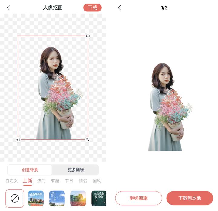 简单易上手手机抠图软件,超火爆的一键抠图软件快来试试吧