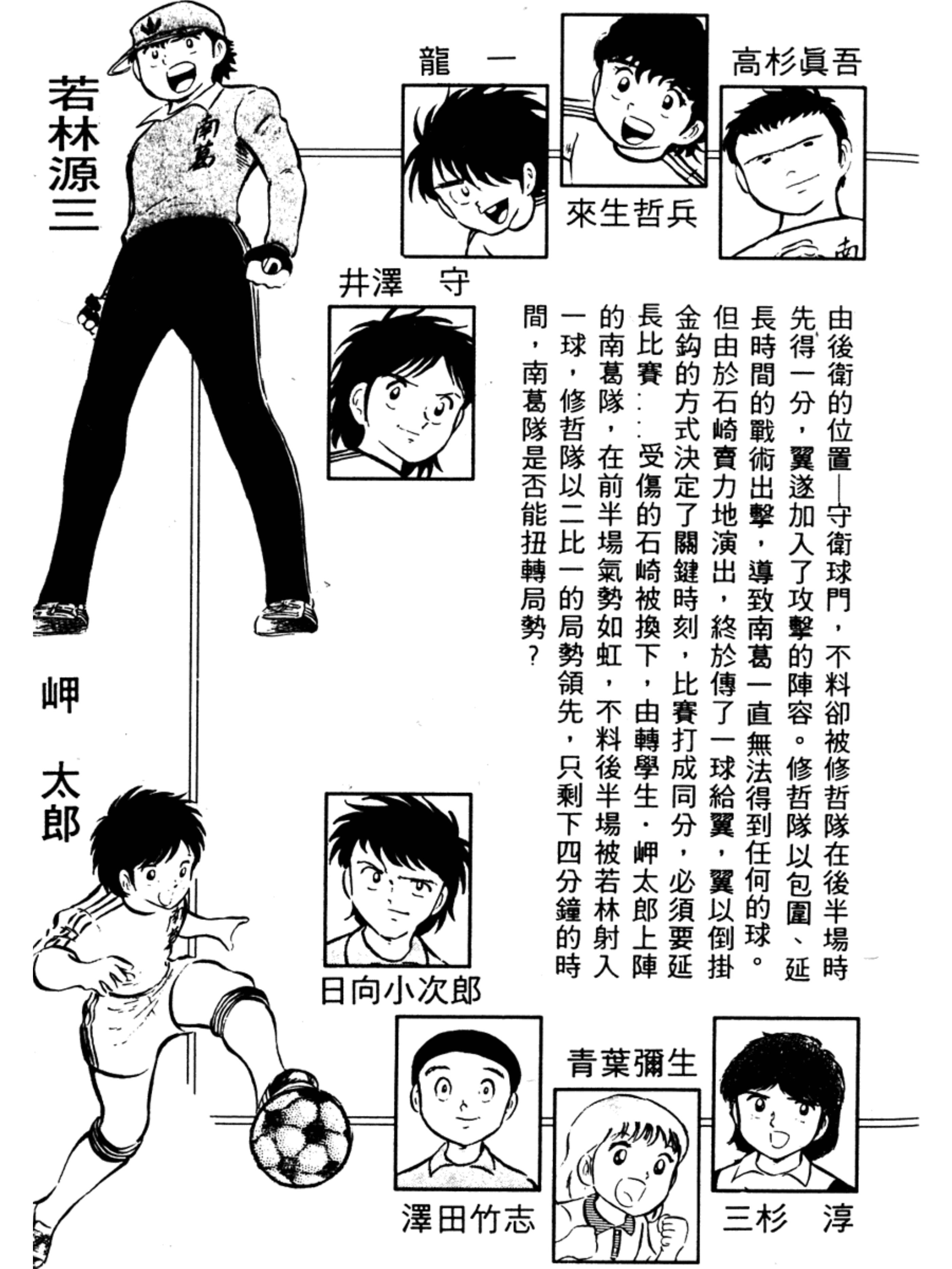 足球小将分集解说合集,足球小将第二部40详细攻略