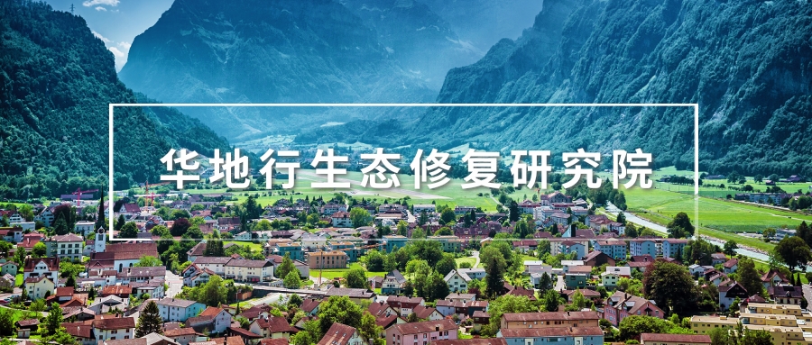 美丽乡村建设下的地域景观设计,乡村景观变迁与规划研究的意义