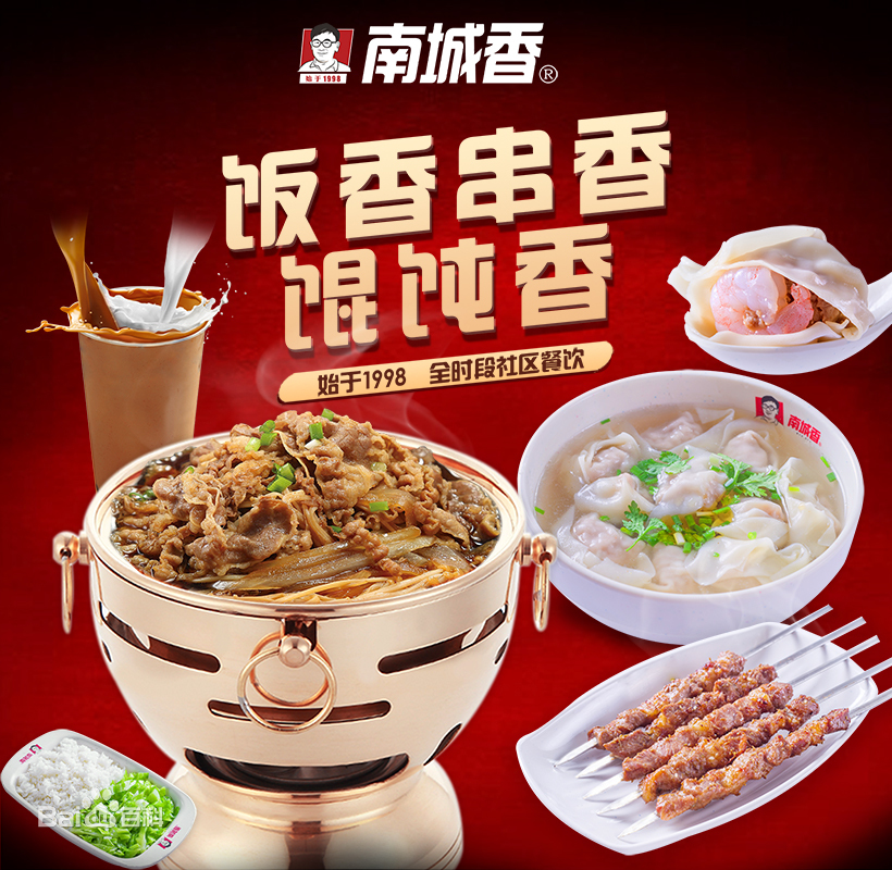 快餐之王完整版,北京快餐连锁南城香