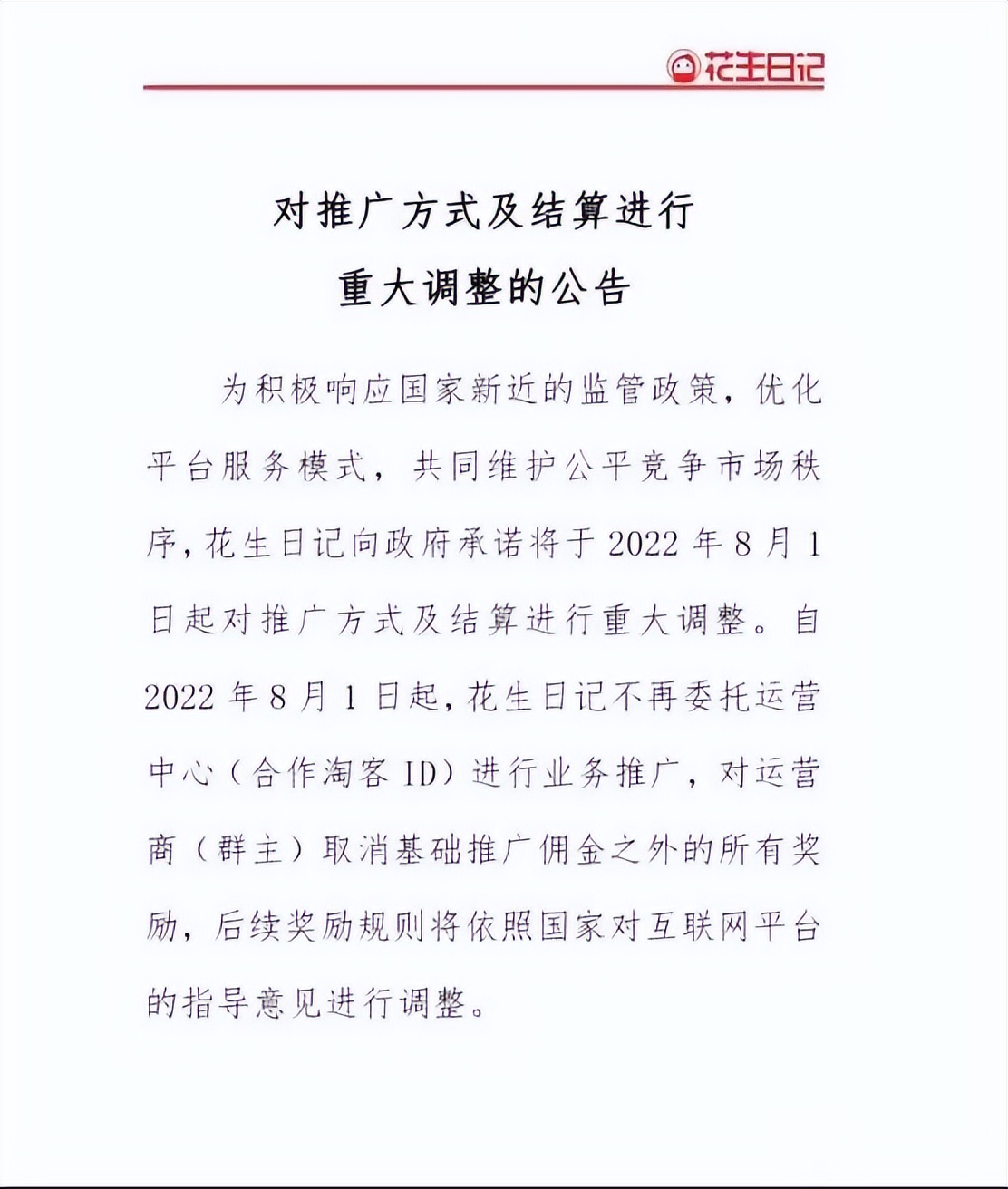 大败局|花生日记如何书写自己的命运日记