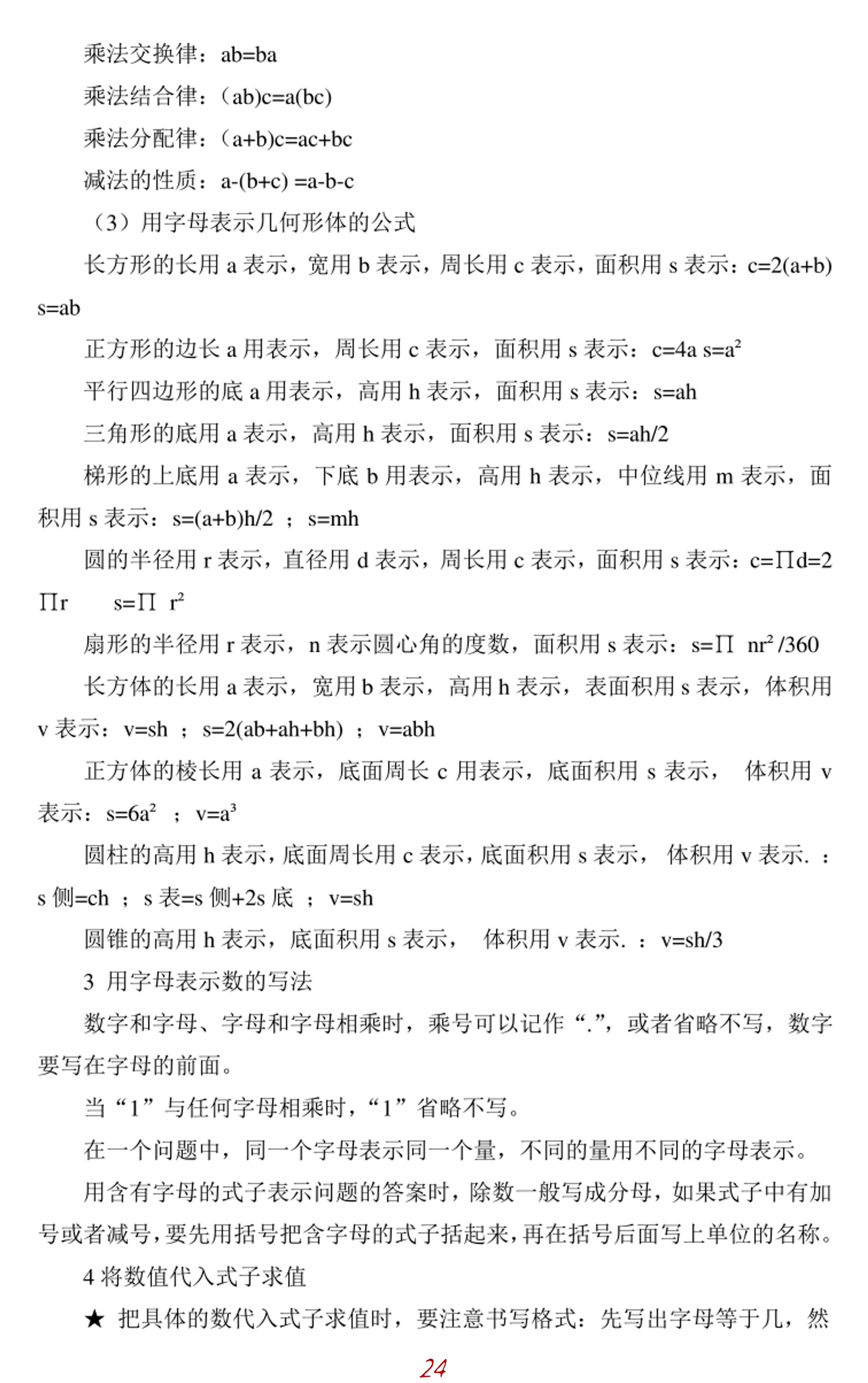 33页2023名校小升初数学知识点汇总-小升初数学总复习资料附PDF
