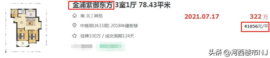 燕子矶二手房为什么能卖到4万多 (燕子矶房价5万急售二房)