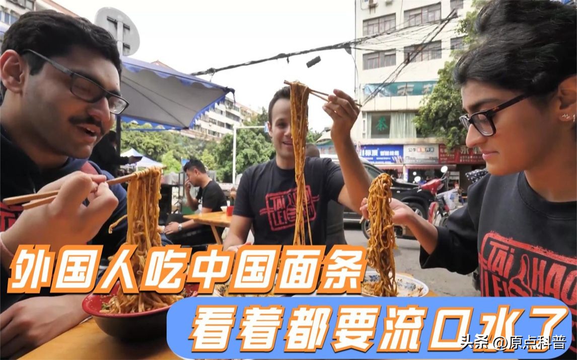 盘点中国十大面条，老外直呼：味道嘎嘎香