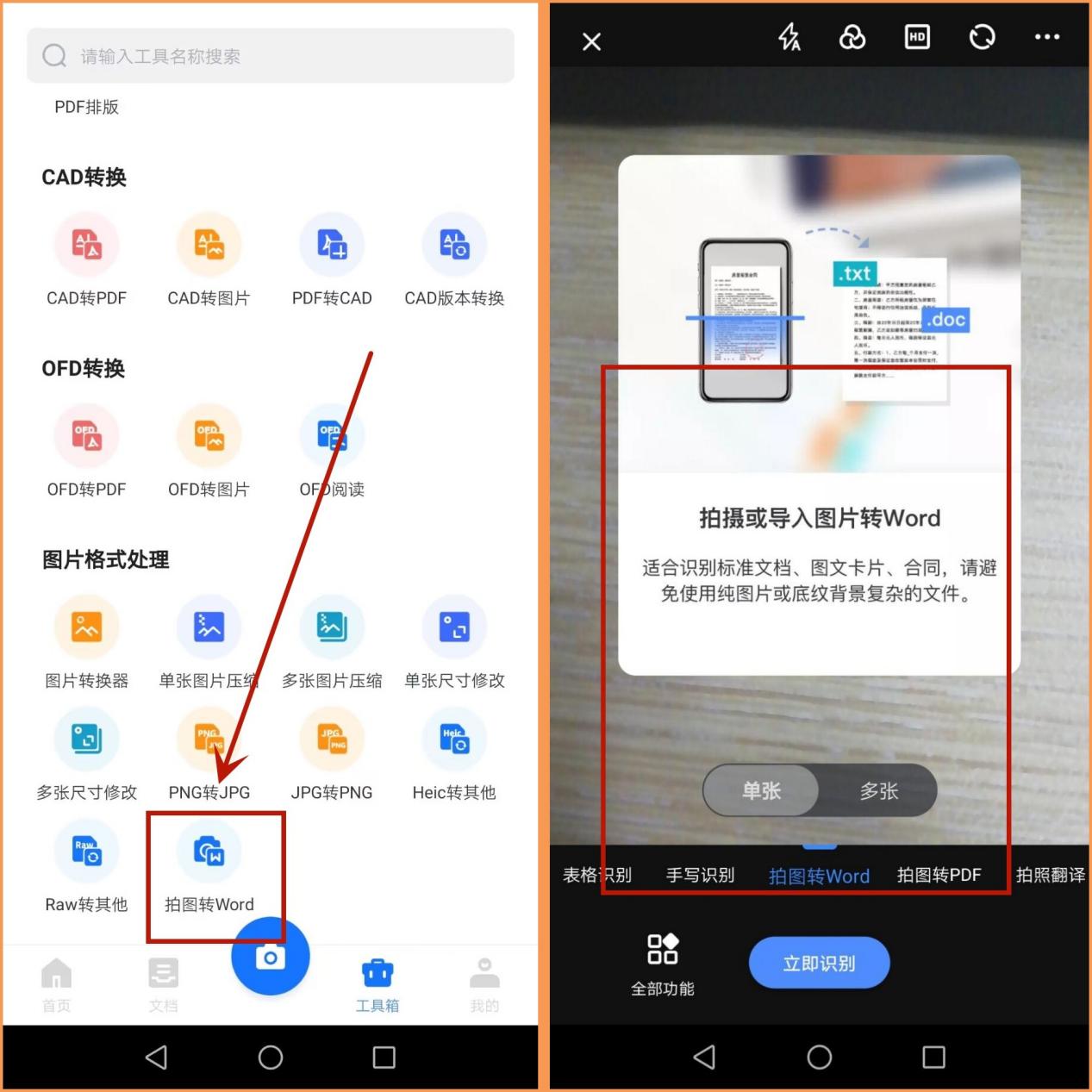 如何将word文档转换为pdf格式,图片转word文档怎么转换