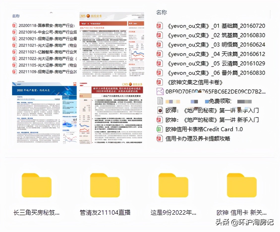 环沪有哪些坑,环沪还能下跌多少