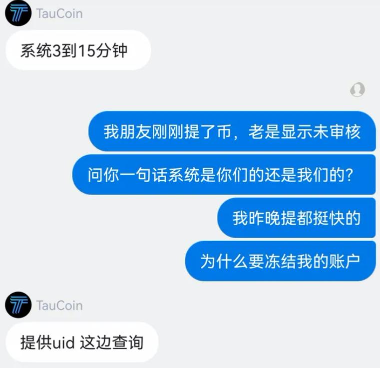 taucoin交易所,taucoin交易所靠谱吗