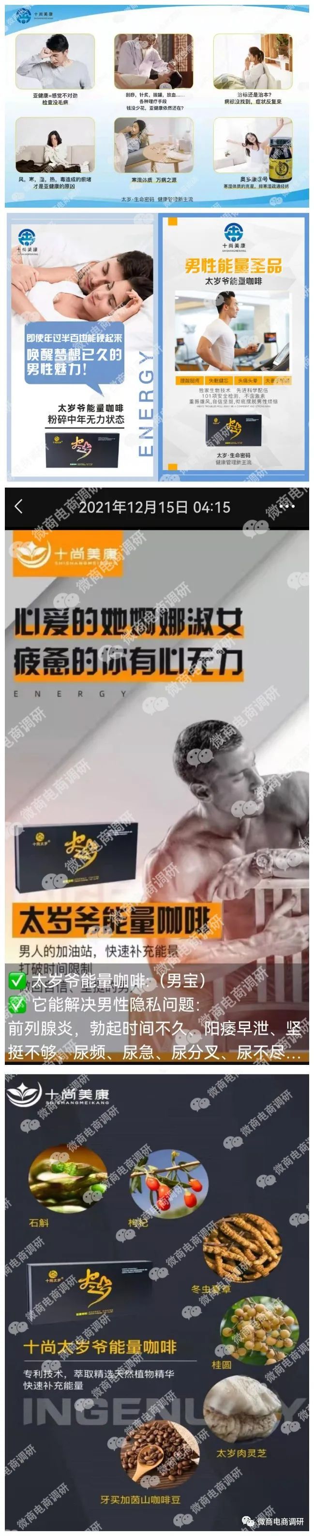 十尚美康能量咖啡治阳痿？涉嫌虚假宣传，分层级“拉人头”代理？