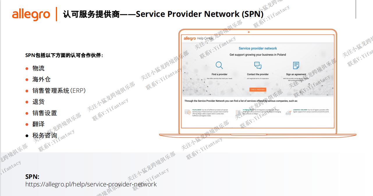 波兰跨境电商allegro入驻要求,波兰电商平台allegro