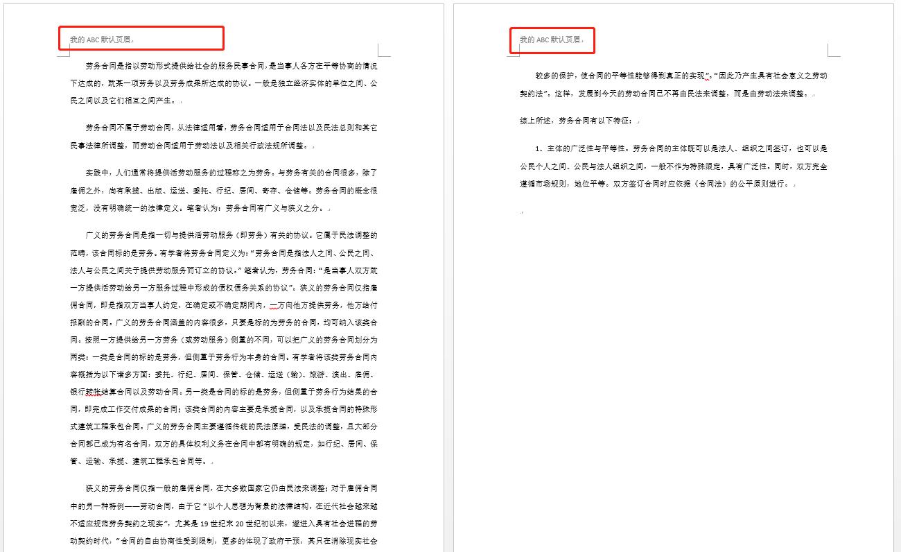 多页word页眉页脚页码怎么设置,如何同时加不同的页眉页码