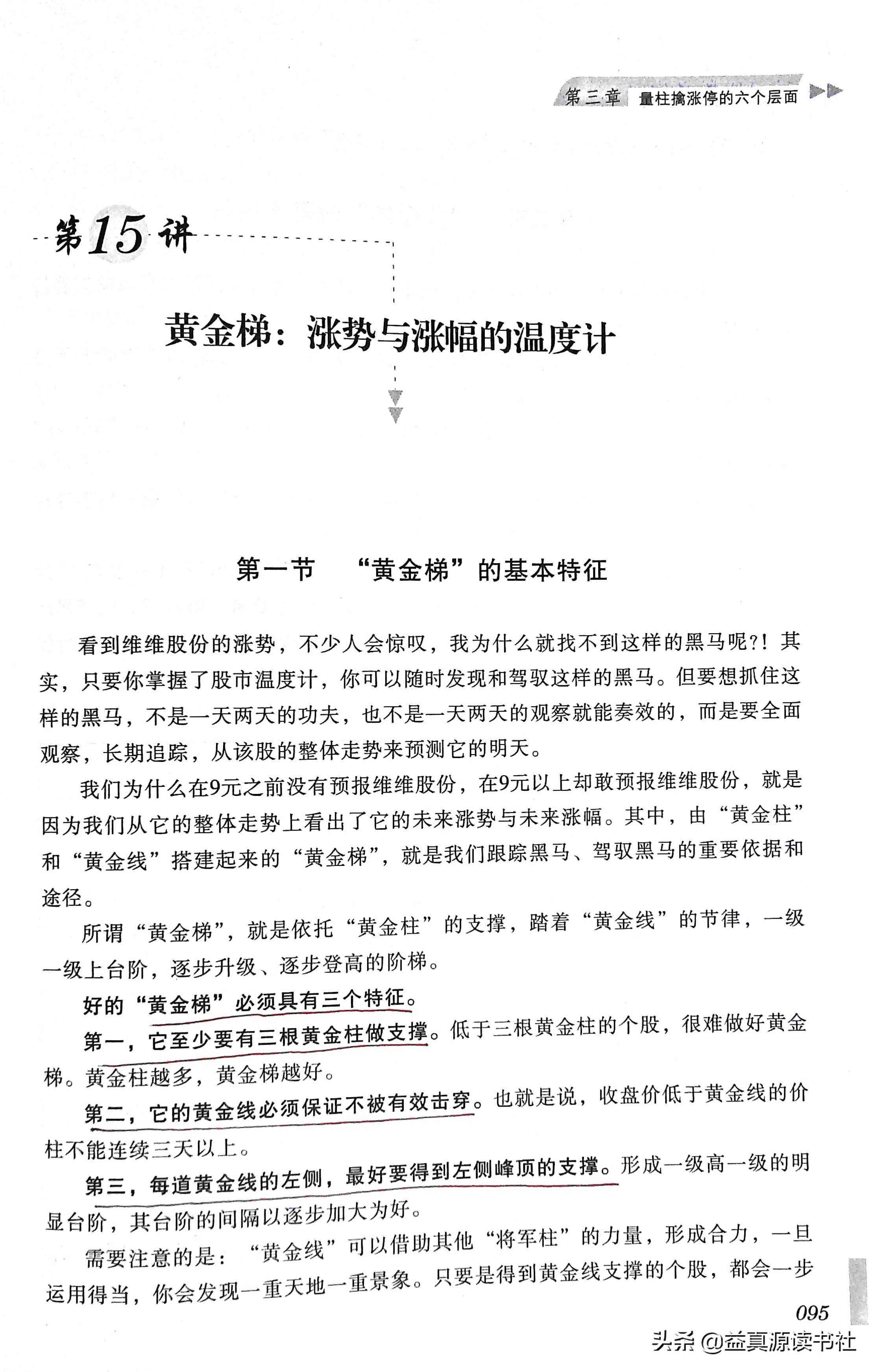 短线必备30节课学会抓涨停,股市天经全套5册