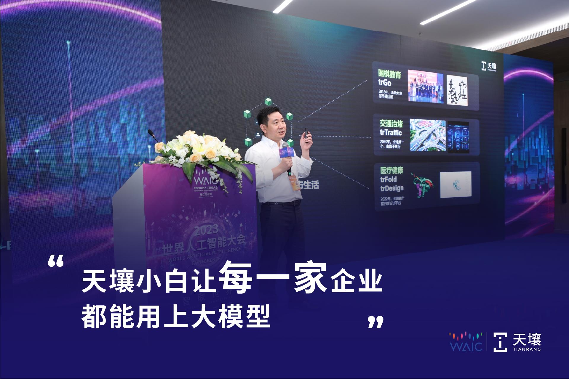 三大产品组合，天壤加速大模型落地