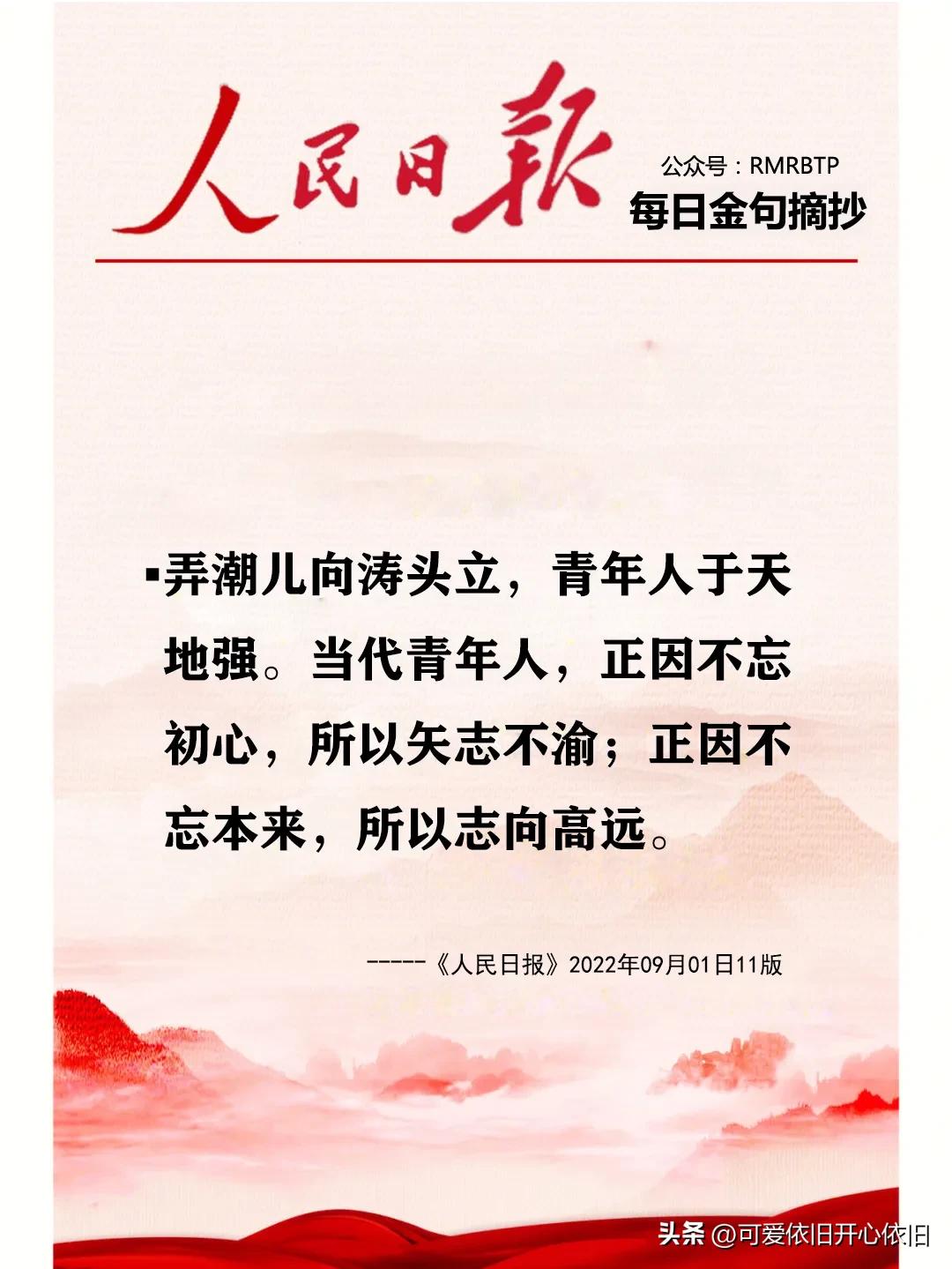 人民日报关于教育金句,人民日报教育的十大金句