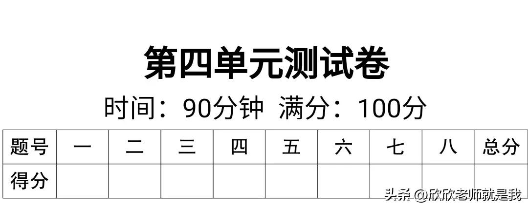 五年级语文第四单元测试卷人教版,五年级语文第四单元测试卷答案