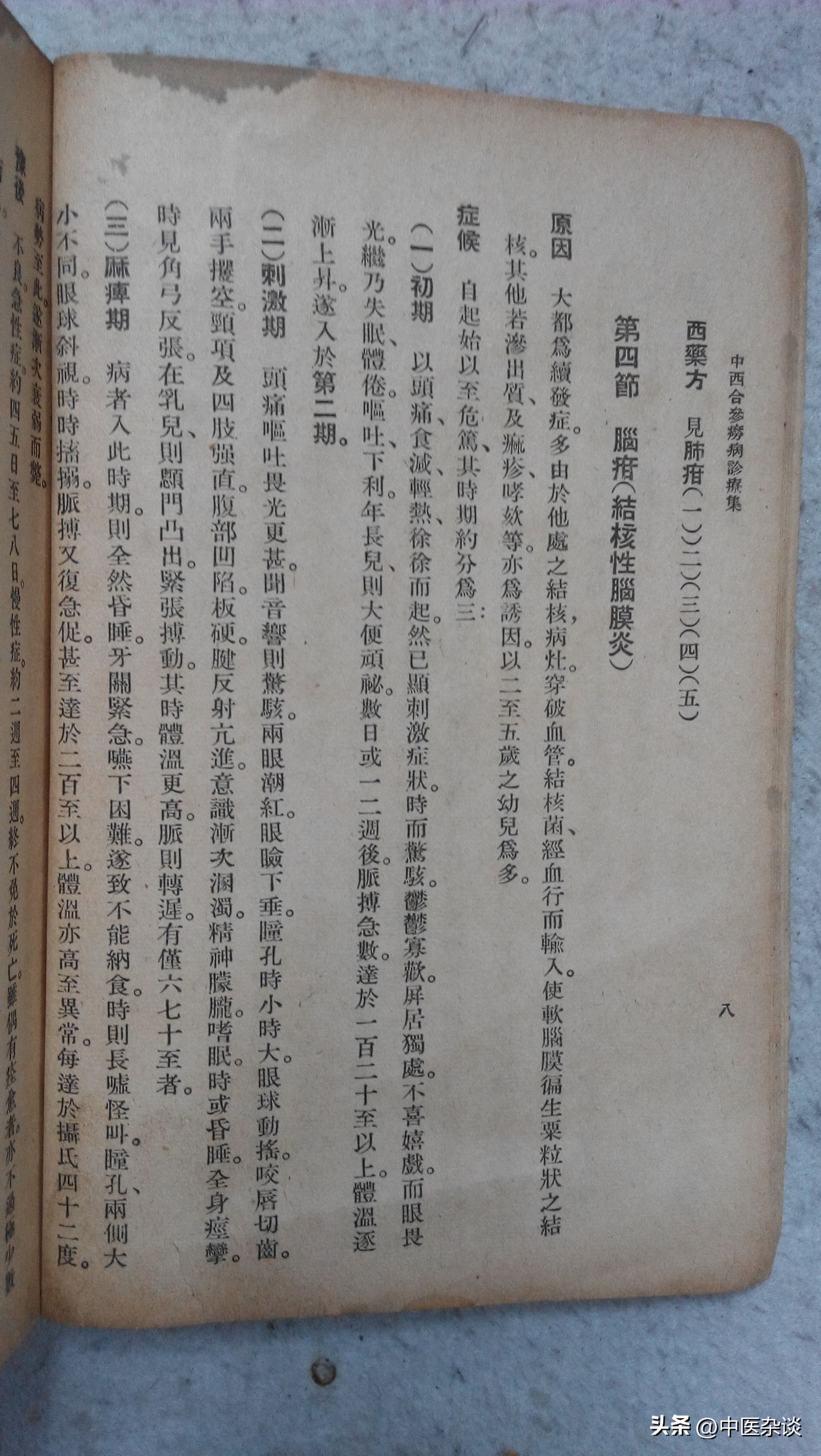 中医对痨病的记载,中医诊疗全书