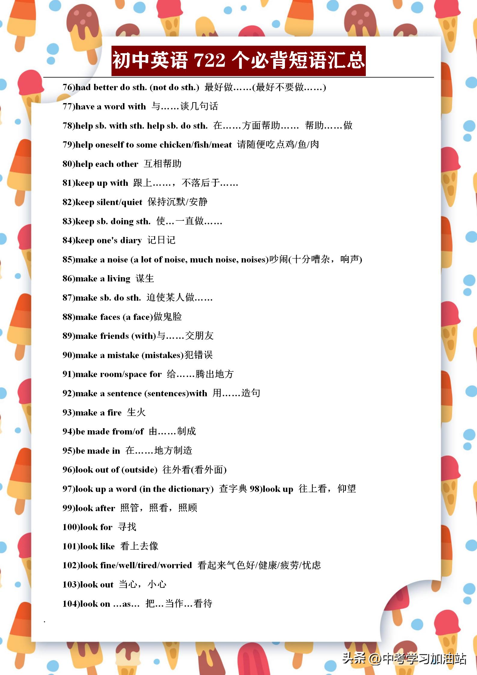 别只会死盯着课本的单词，初中英语这722个短语，早掌握，早提分