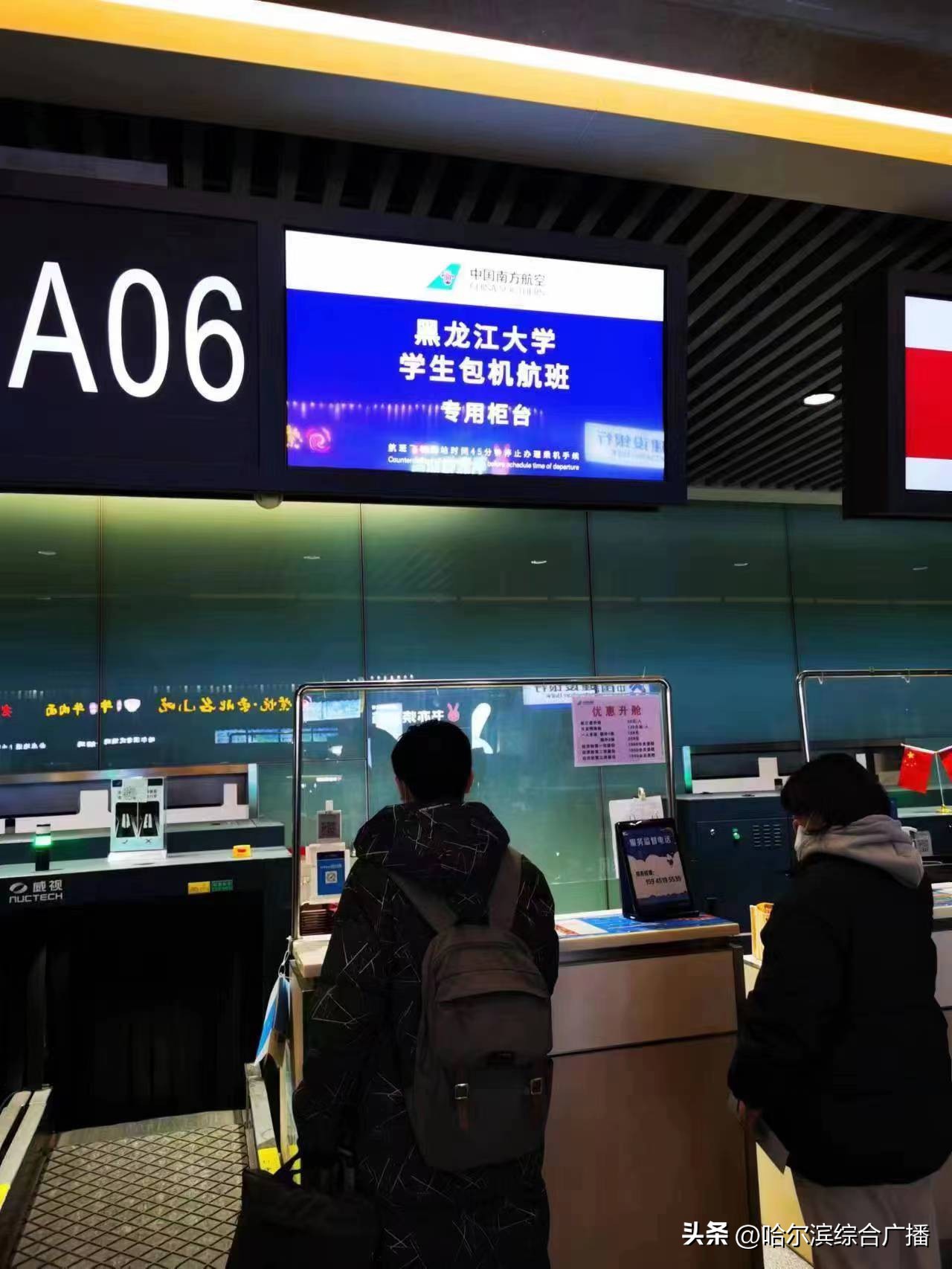 12月2日，南航黑龙江分公司首批学生返乡包机自哈尔滨飞赴西安、重庆和长沙近500名大学生“*飞机打**”回家了