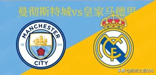 2024欧冠决赛曼城4-0皇家马德里,欧冠曼城4-5皇家马德里次回合