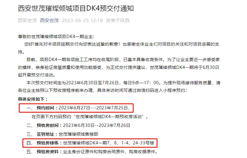 官宣！已找到有效资产！西安知名“停工盘”这次能交付？