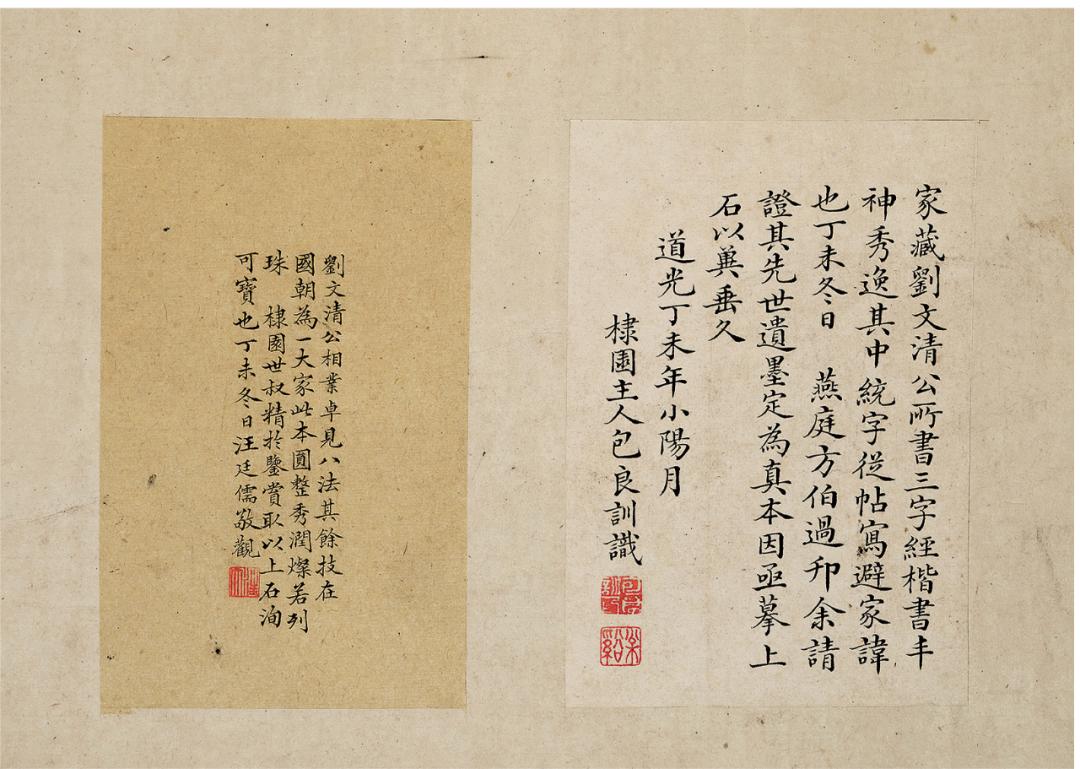 同古堂|宰相“刘罗锅”的书法到底怎样？