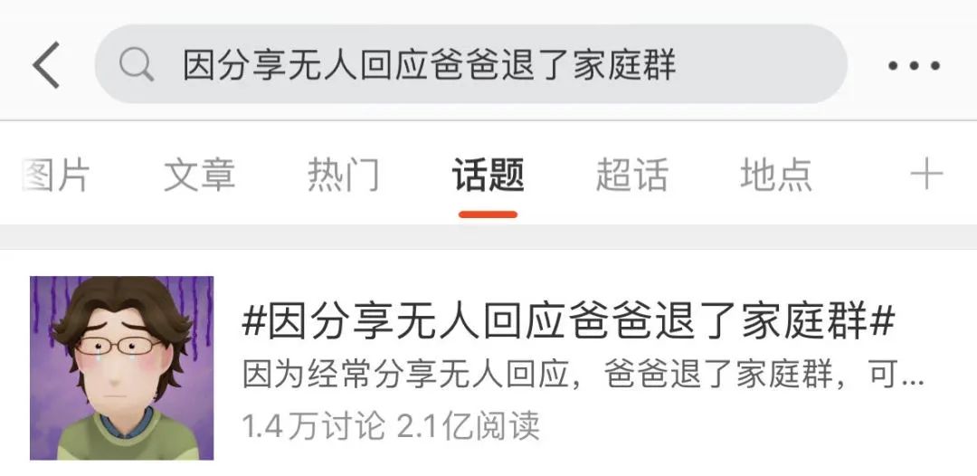 热搜第一：爸爸退出家庭群！网友直呼：家有同款